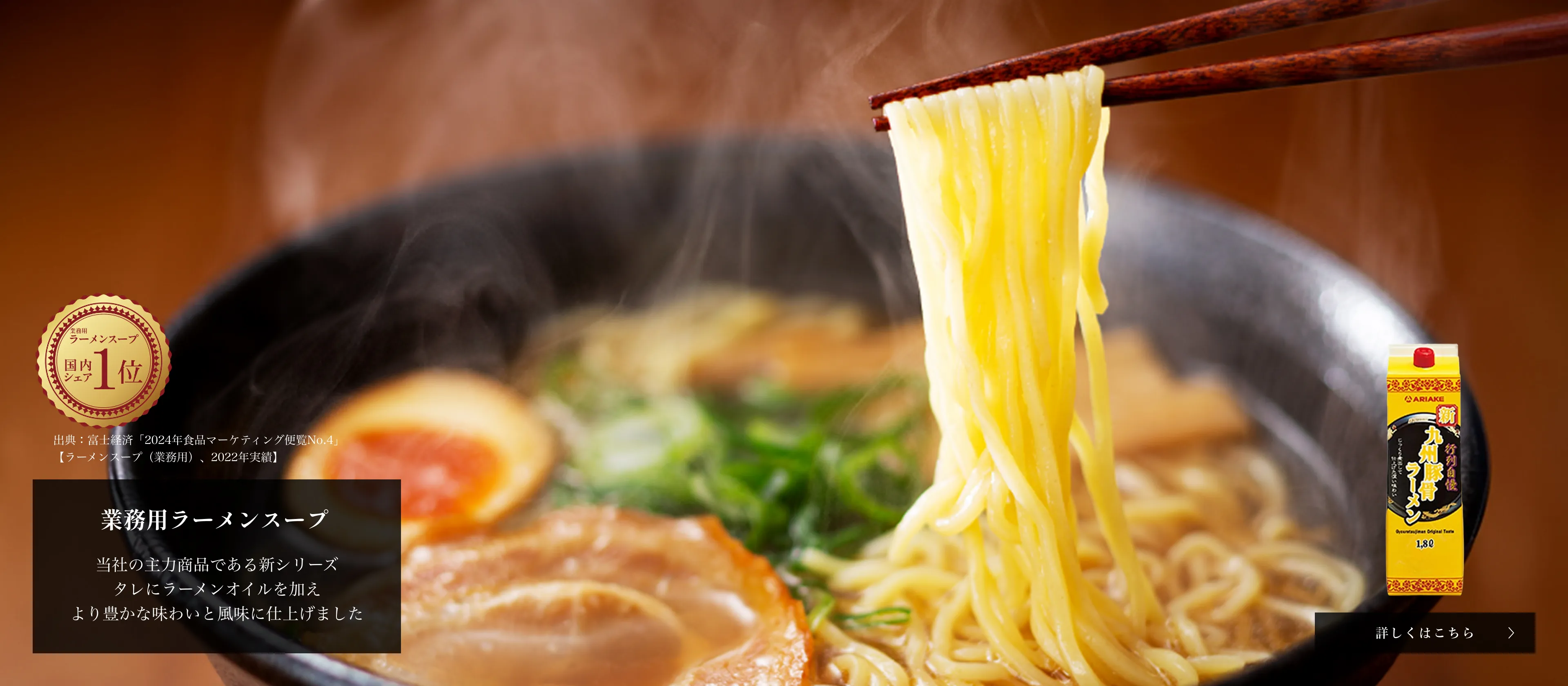 業務用ラーメンスープ